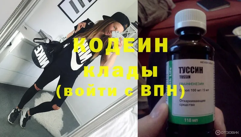 Кодеин Purple Drank  магазин продажи наркотиков  Горняк 